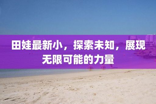 水云間 第28頁