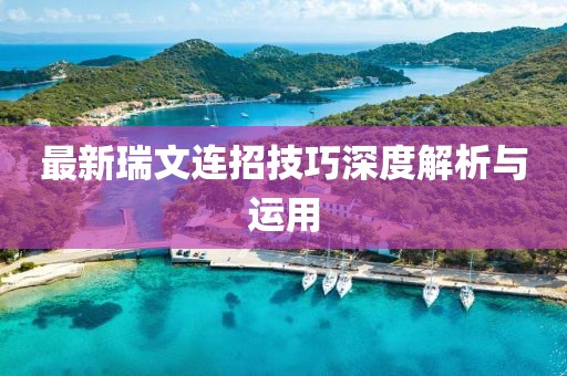 龍蕭天 第20頁(yè)
