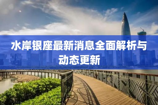 水云間 第13頁