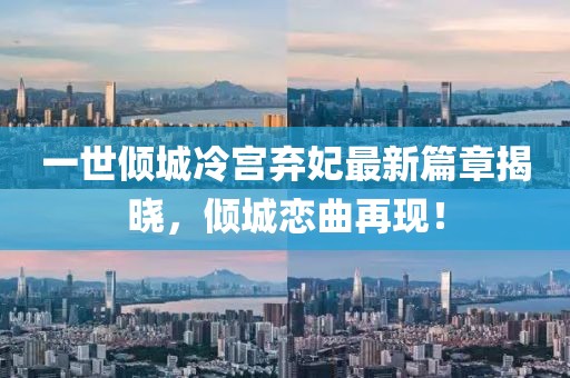 弒血阡 第10頁