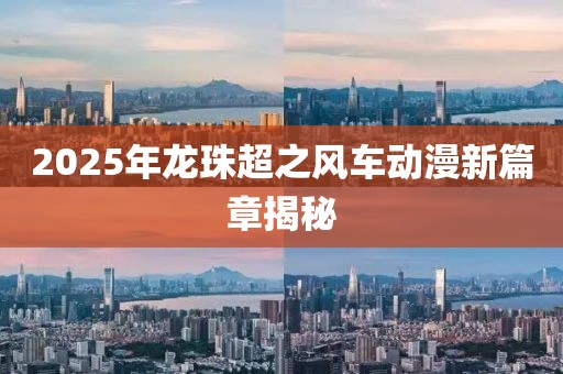 森久 第8頁