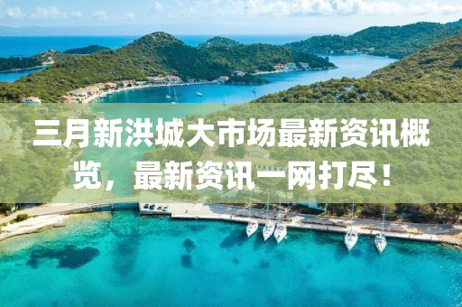 2025年3月 第2頁(yè)