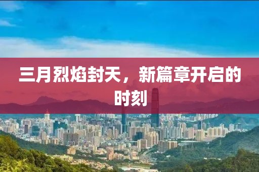 終如初 第7頁