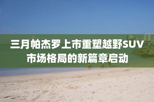 初遇在故事開頭 第6頁(yè)