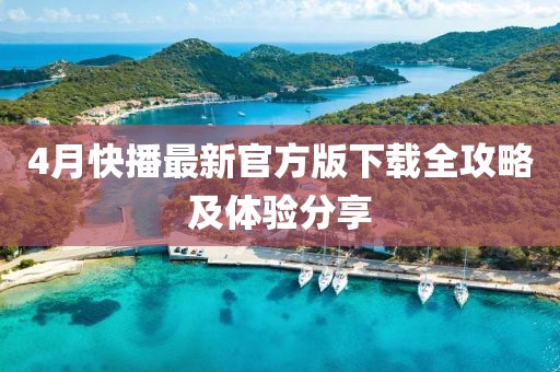 局外人 第4頁