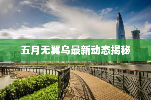 橘虞初夢 第2頁